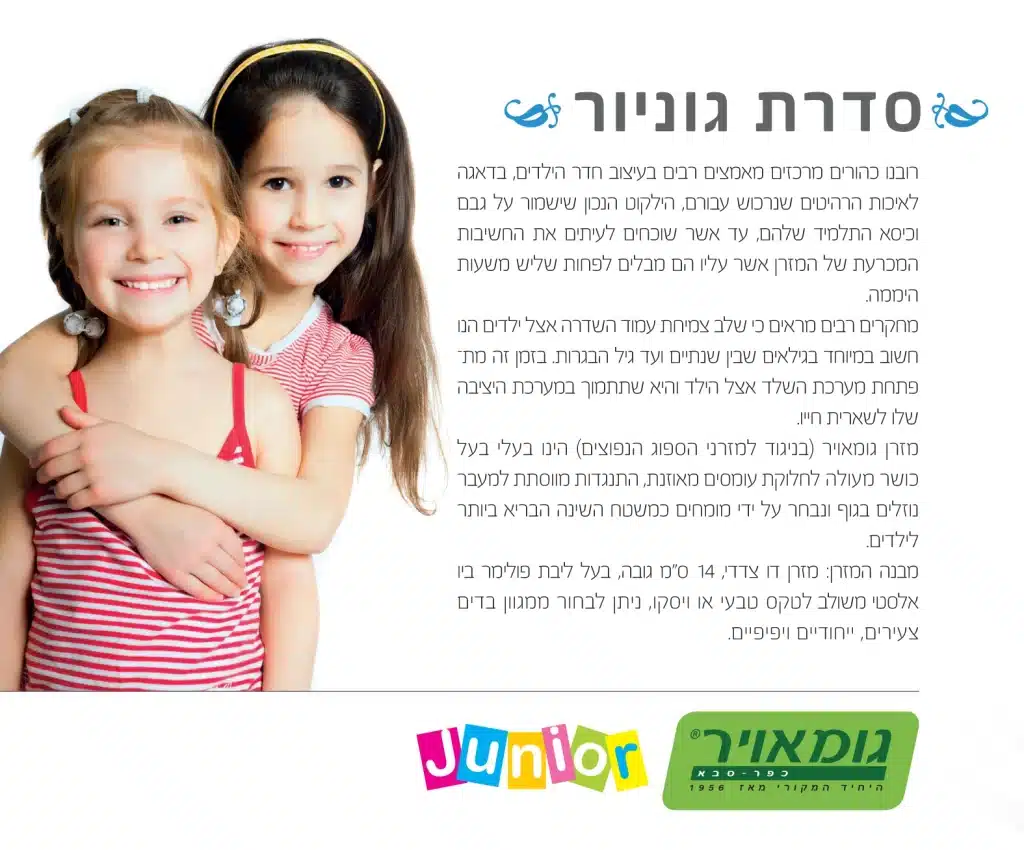 gumavir-junior-1.webp