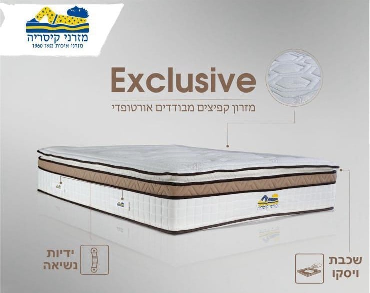 מזרן-אקסקלוסיב.jpg
